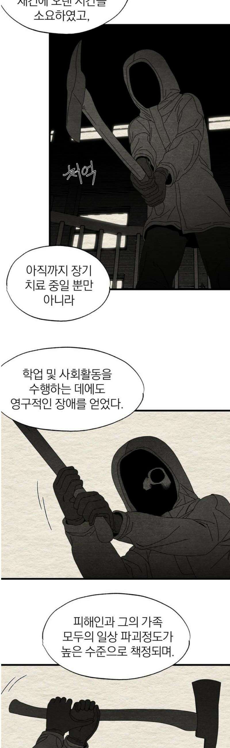 나는 참지 못한다 70화 12