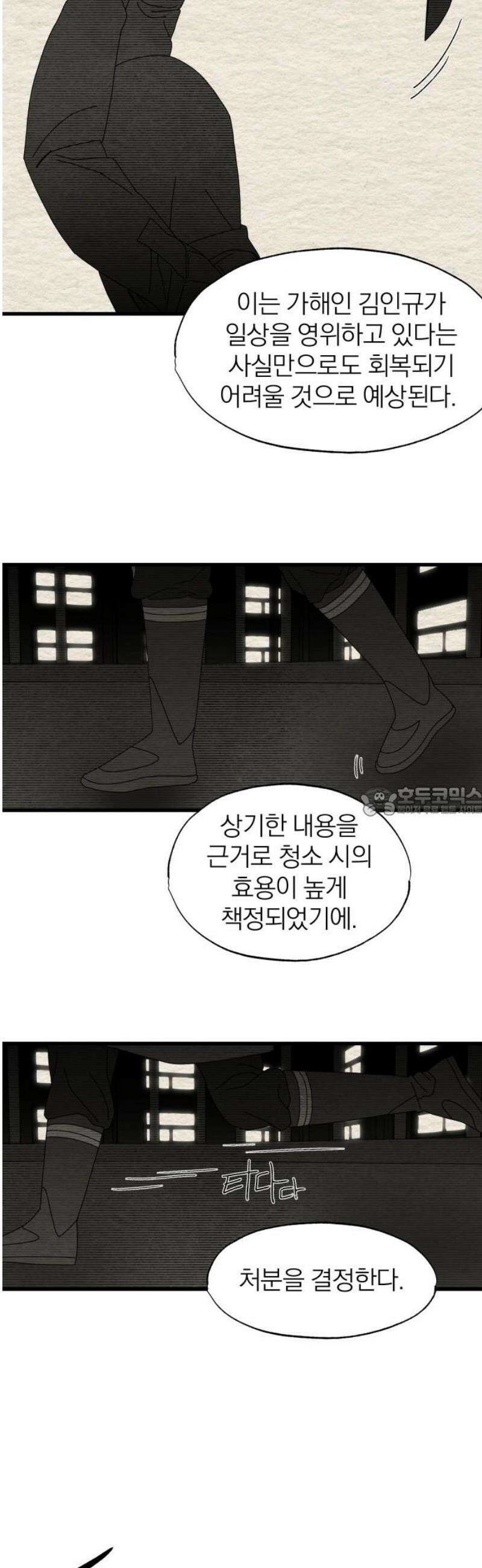 나는 참지 못한다 70화 13