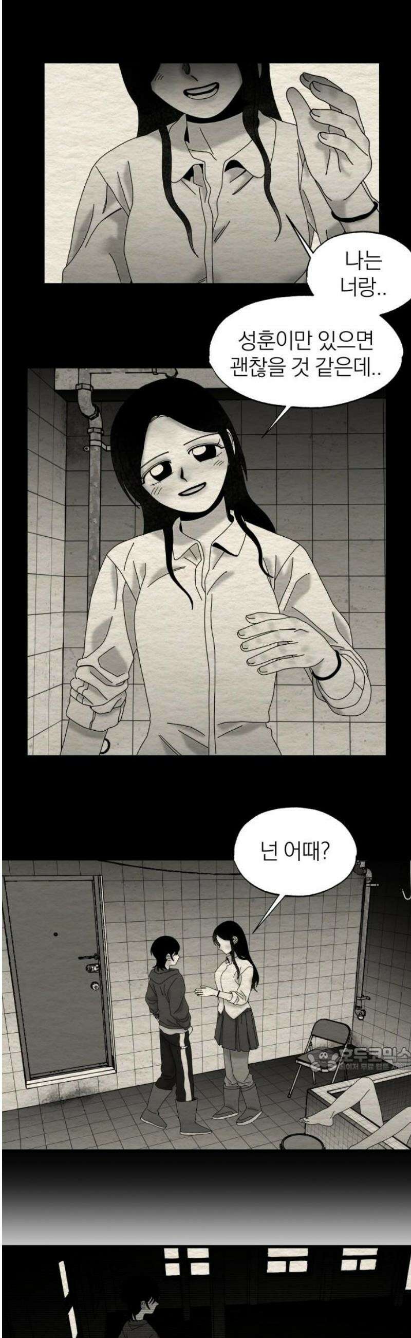 나는 참지 못한다 70화 17