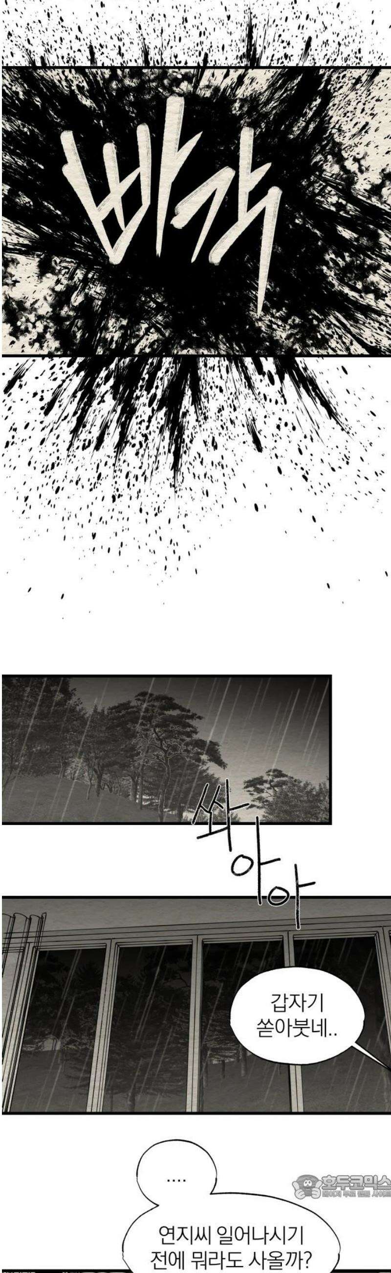나는 참지 못한다 70화 19