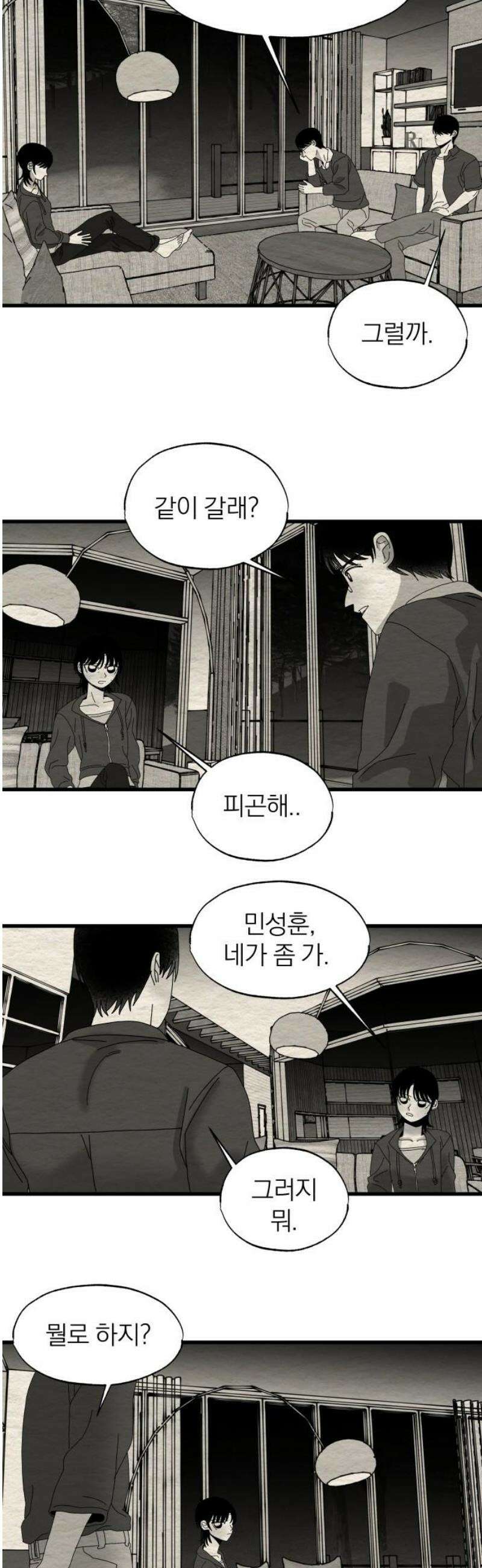 나는 참지 못한다 70화 20