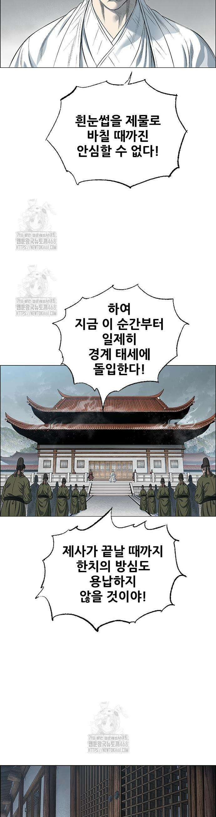 호랑이 형님 3부 92화 5