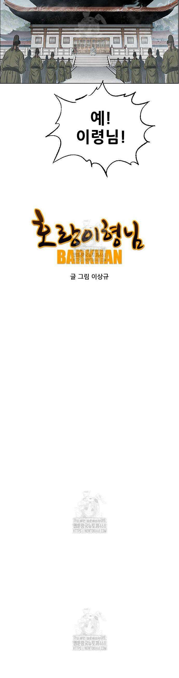 호랑이 형님 3부 92화 9