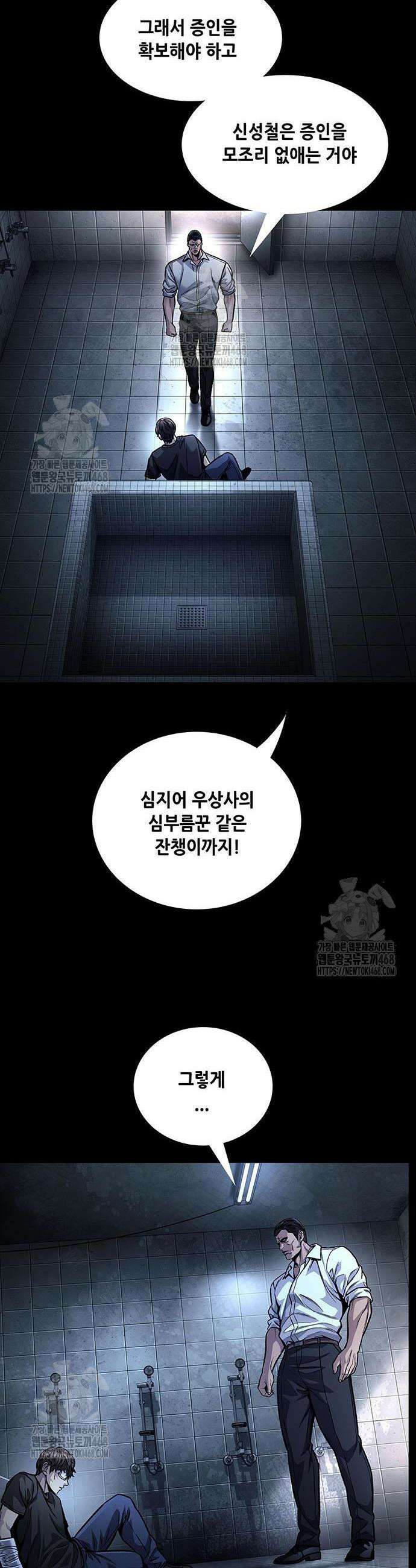 비질란테 2부 87화 4