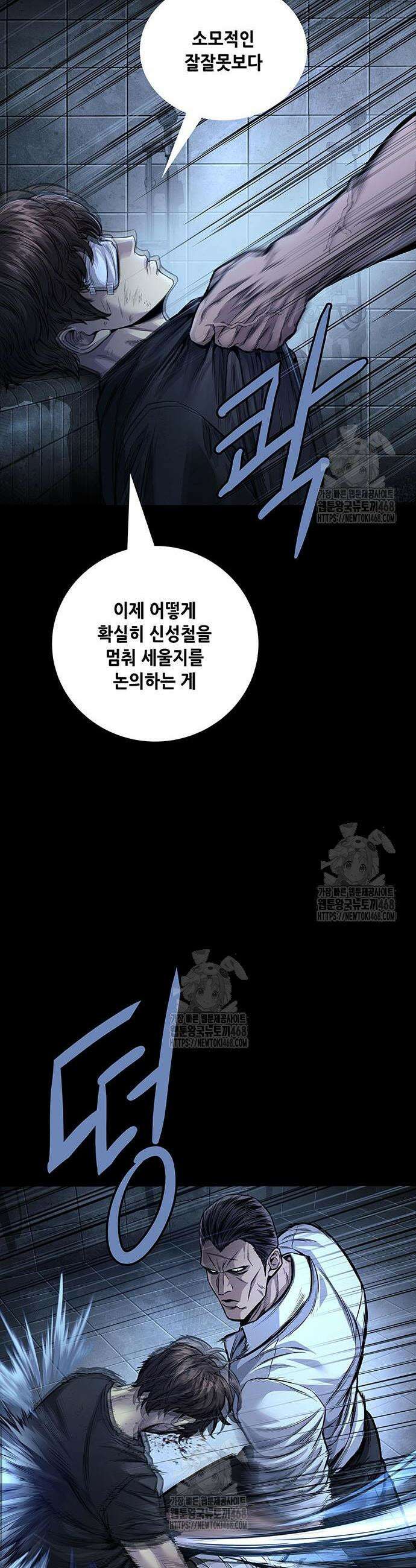 비질란테 2부 87화 6