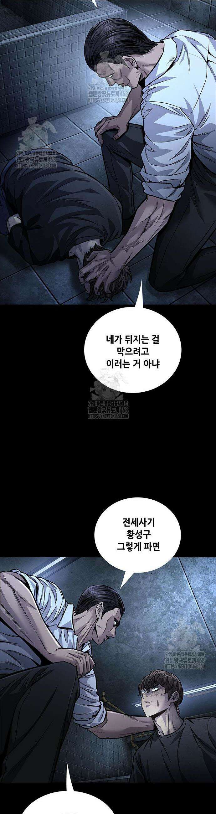 비질란테 2부 87화 8