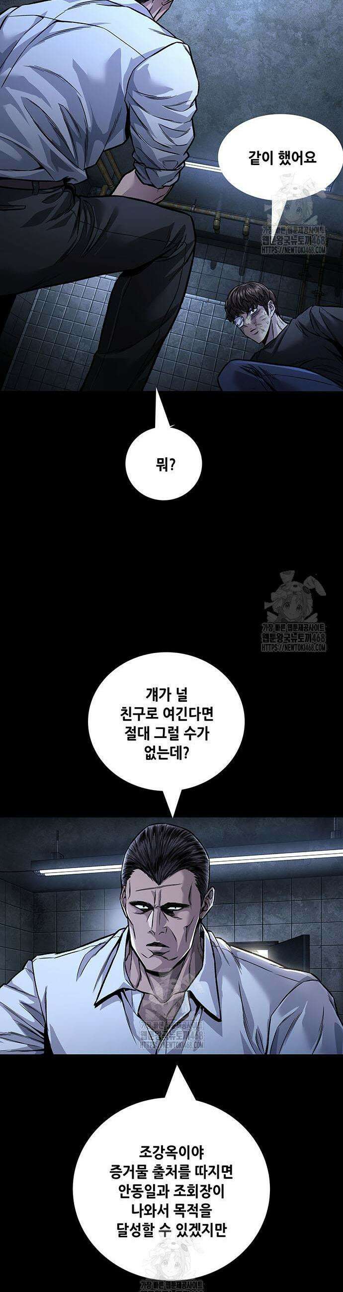 비질란테 2부 87화 11