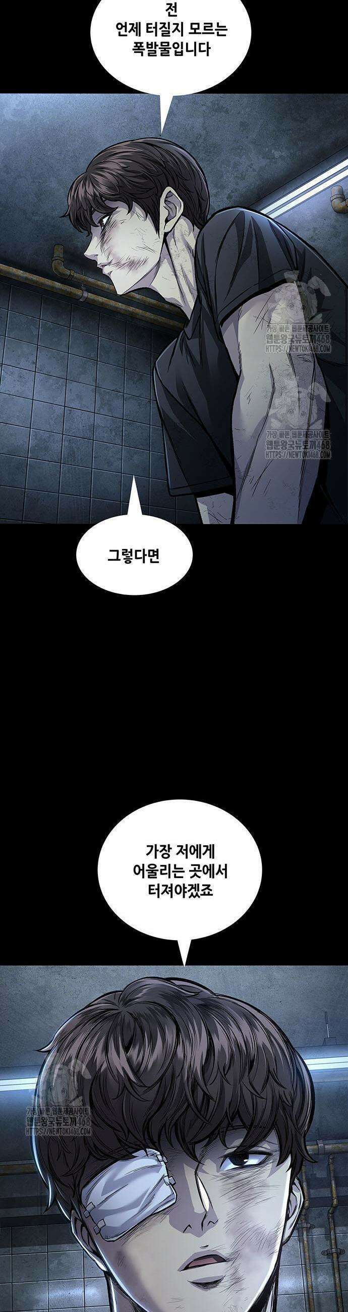 비질란테 2부 87화 14