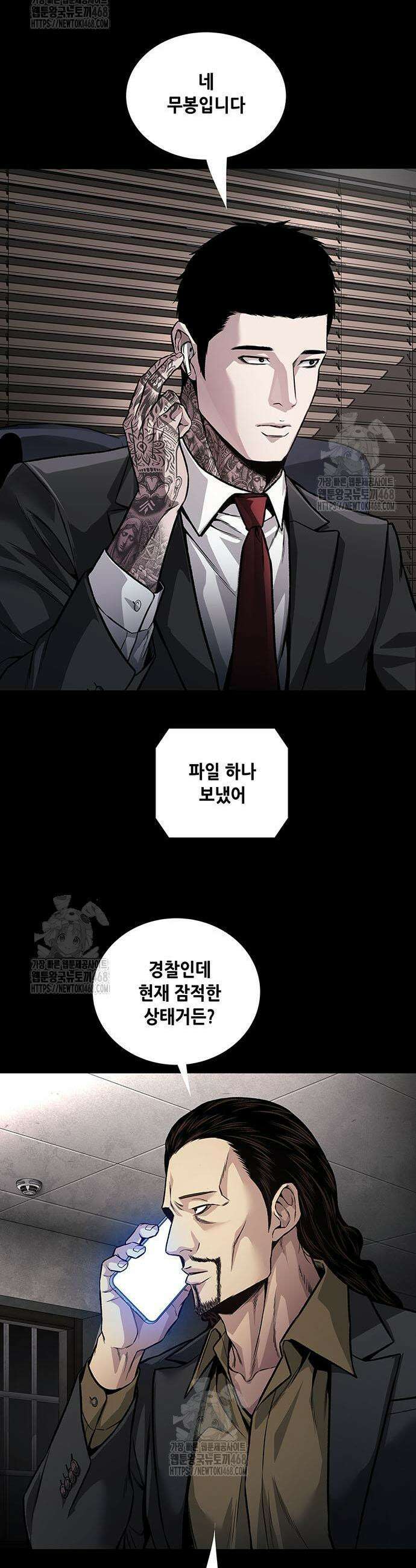 비질란테 2부 87화 26