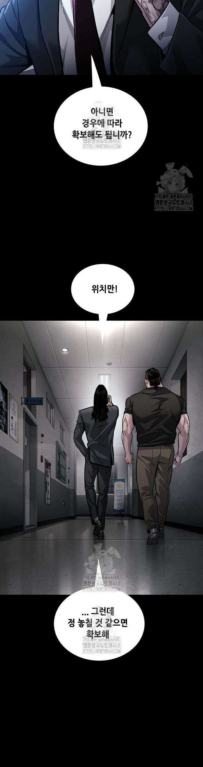 비질란테 2부 87화 30