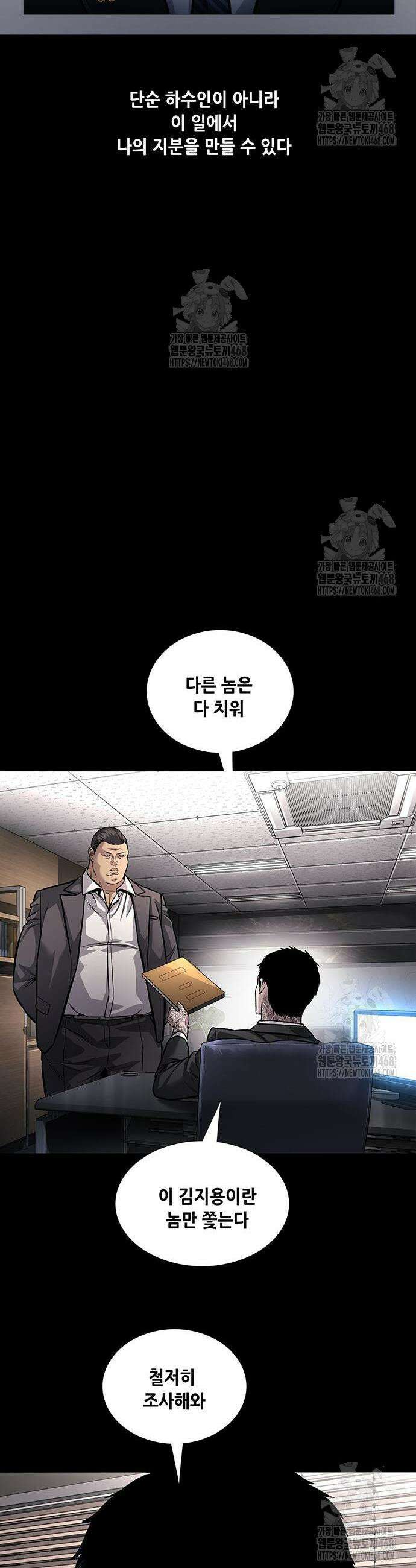 비질란테 2부 87화 33