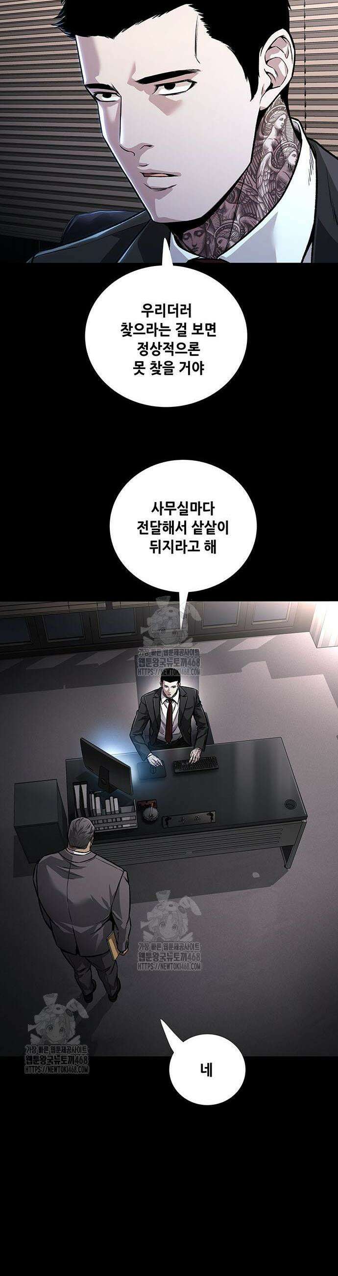 비질란테 2부 87화 34