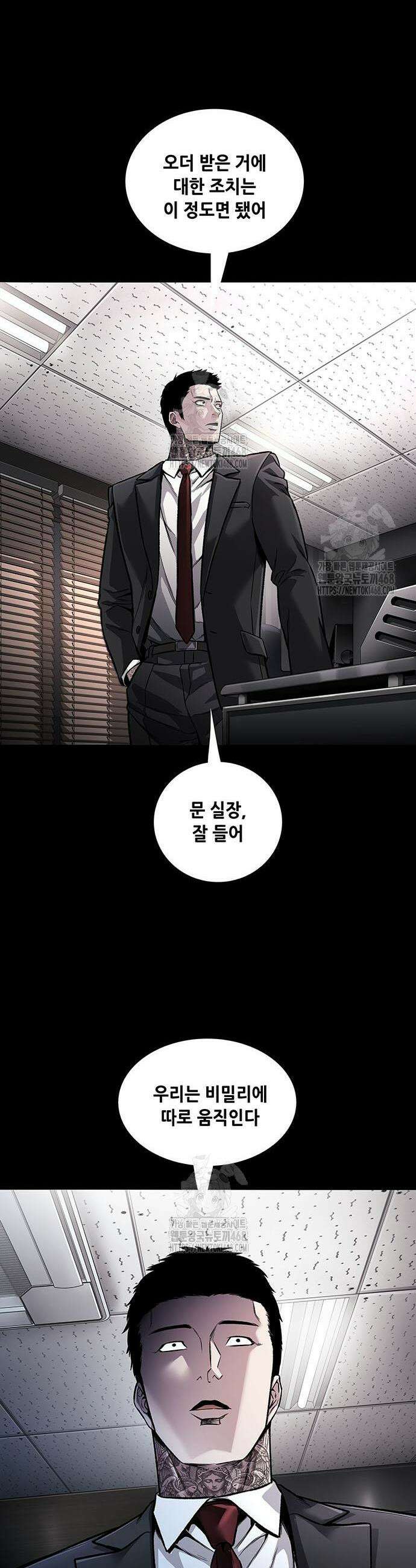 비질란테 2부 87화 35