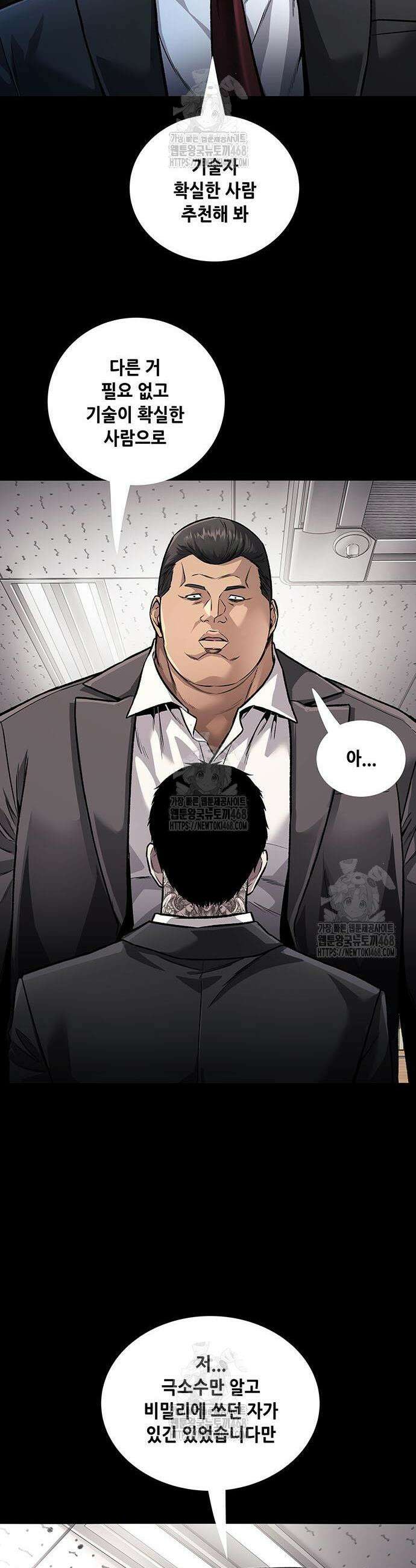 비질란테 2부 87화 36