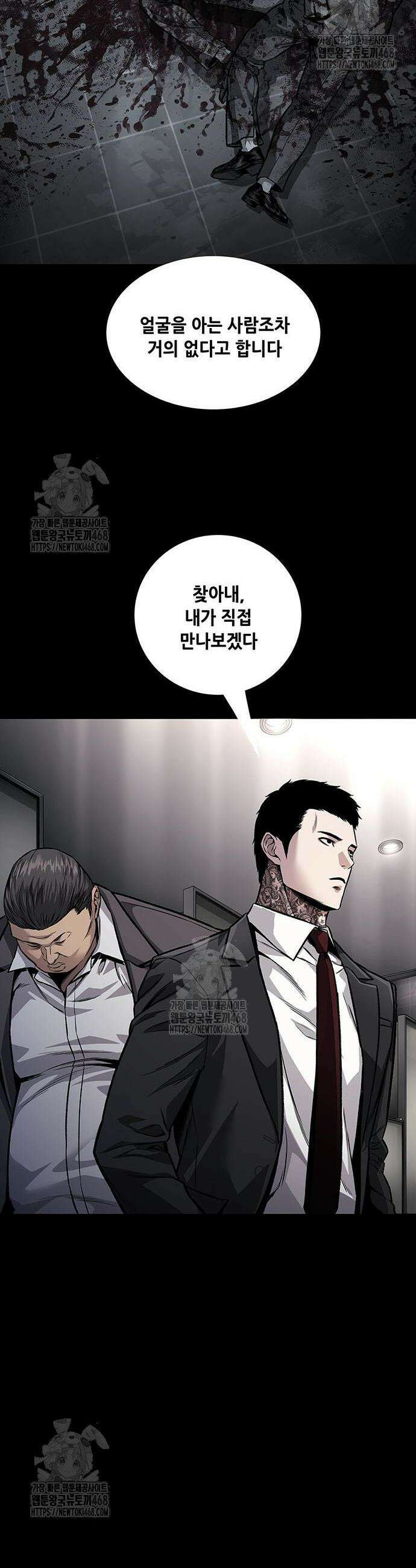 비질란테 2부 87화 38