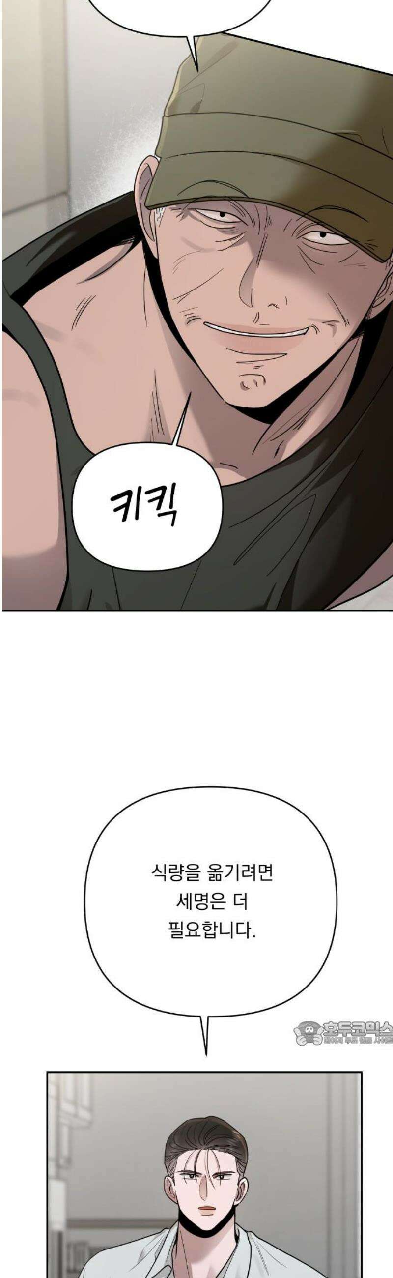 지상낙원 21화 동맹 (2) 2