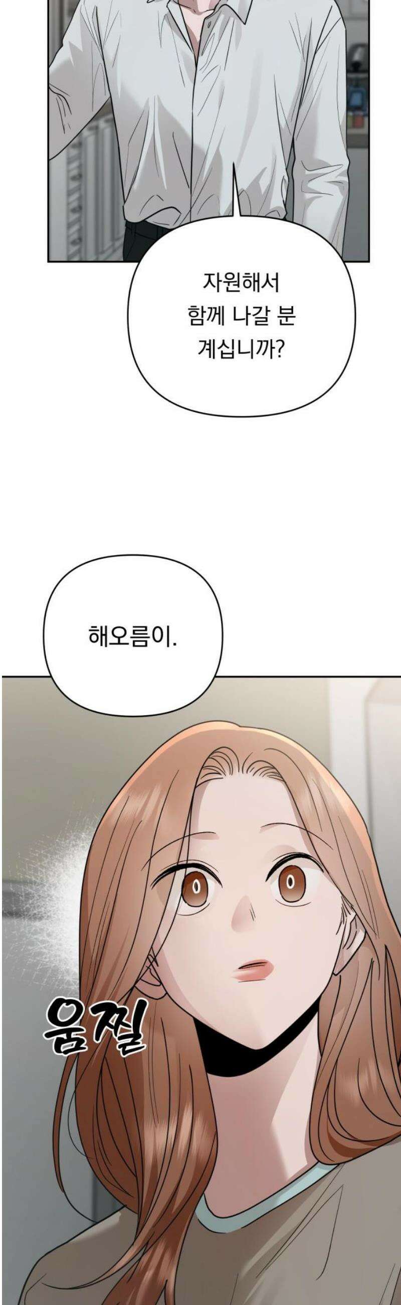 지상낙원 21화 동맹 (2) 3
