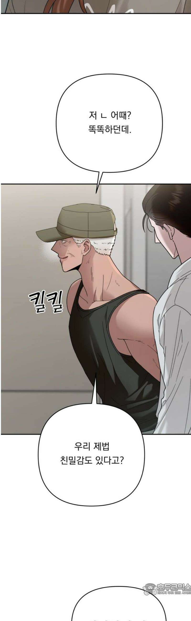 지상낙원 21화 동맹 (2) 4