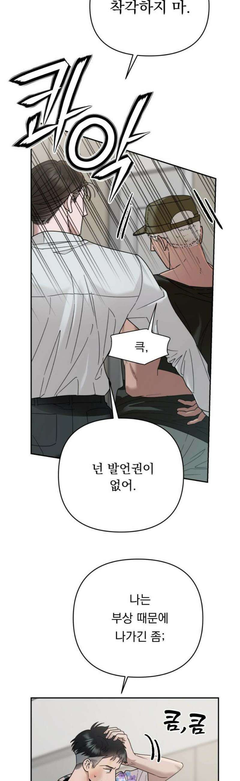지상낙원 21화 동맹 (2) 5