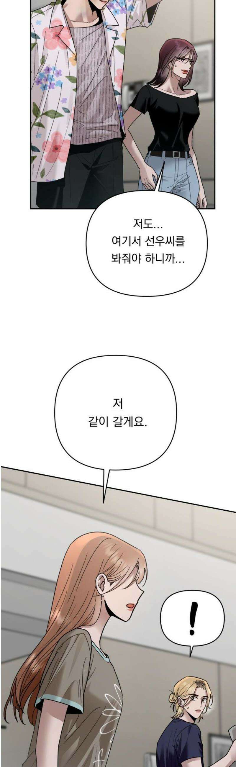 지상낙원 21화 동맹 (2) 6
