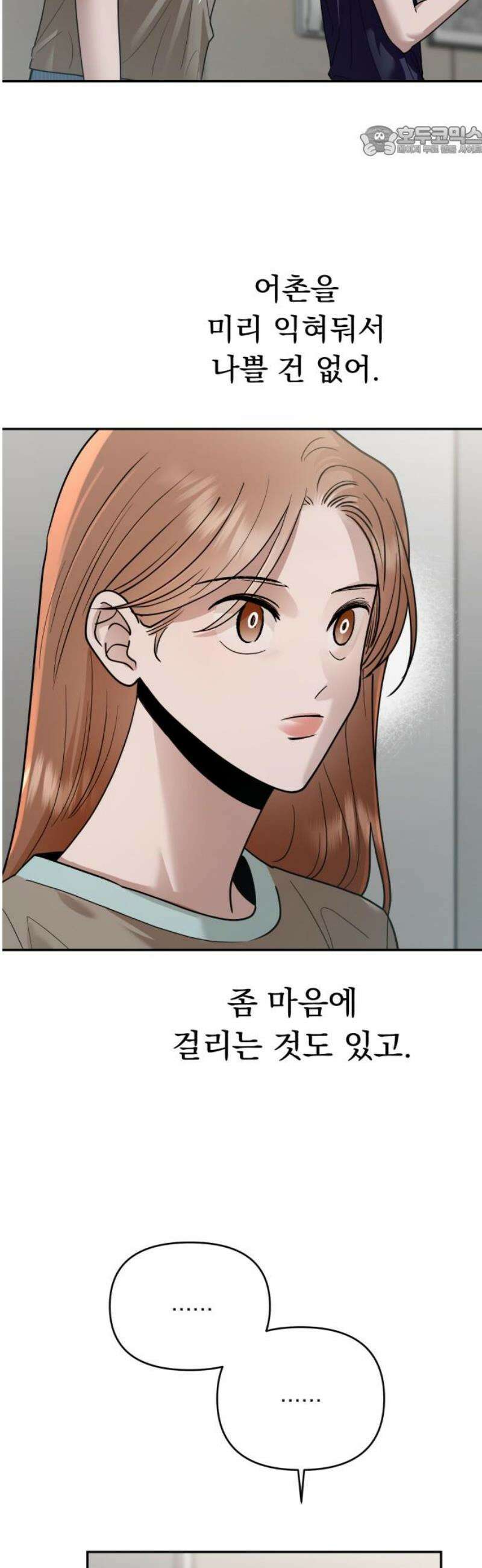 지상낙원 21화 동맹 (2) 7
