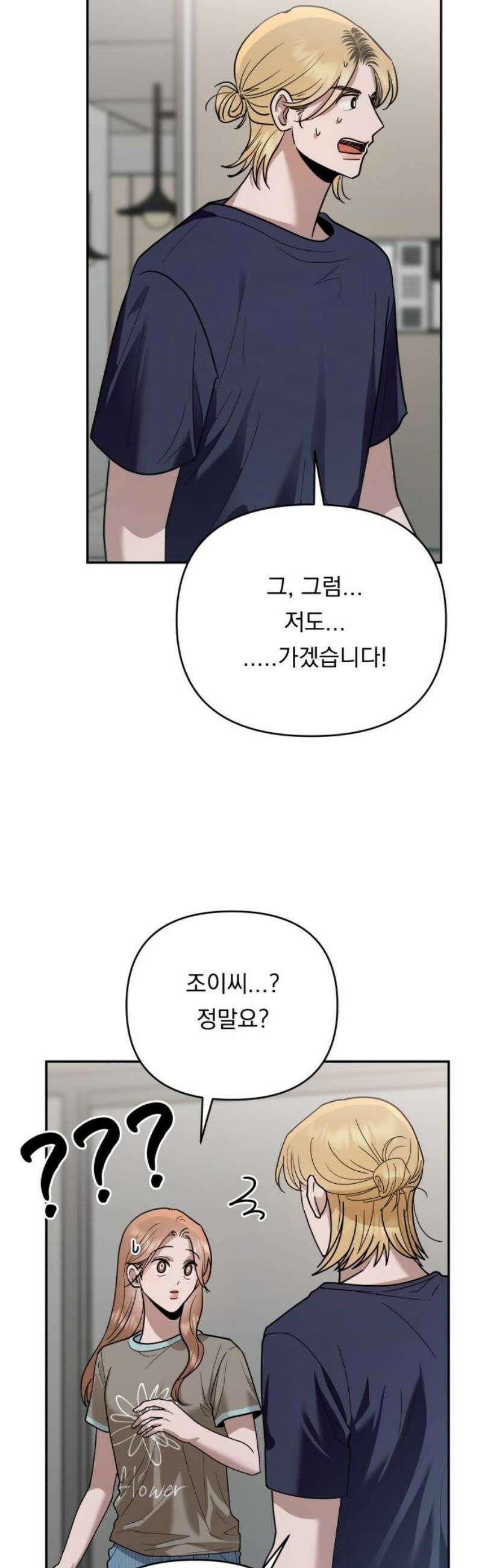 지상낙원 21화 동맹 (2) 8