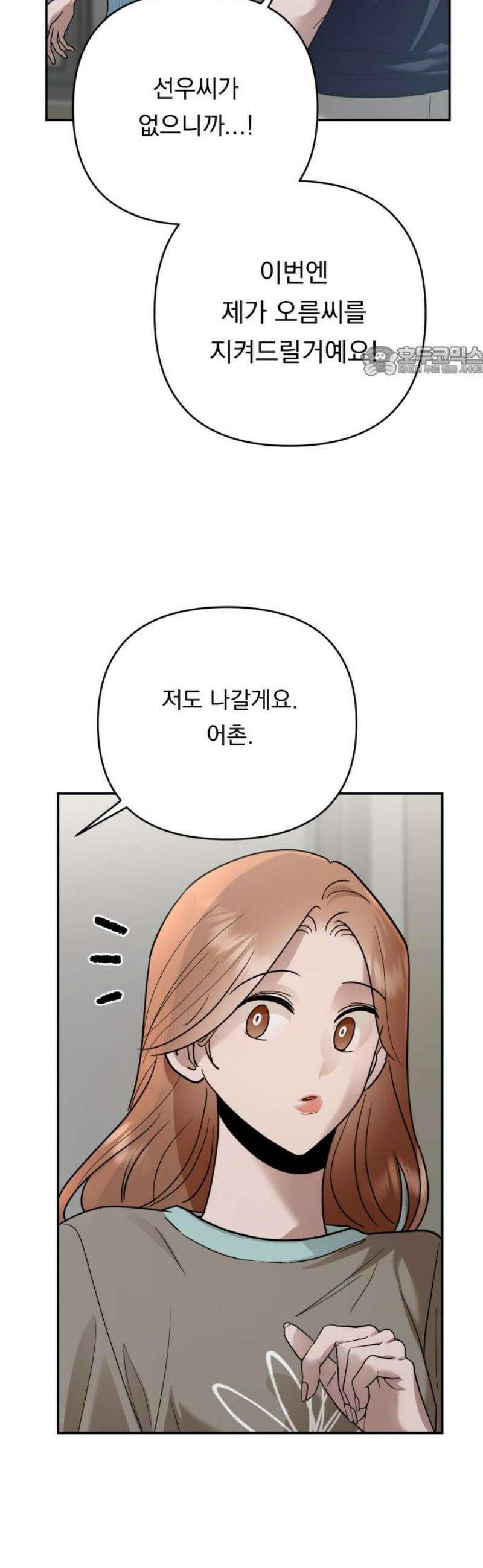 지상낙원 21화 동맹 (2) 9