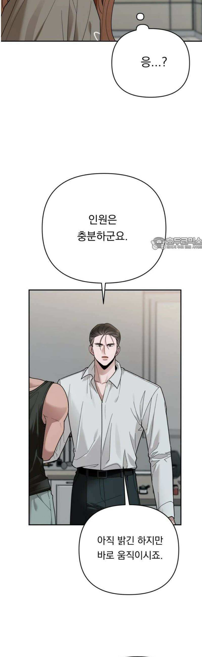 지상낙원 21화 동맹 (2) 11
