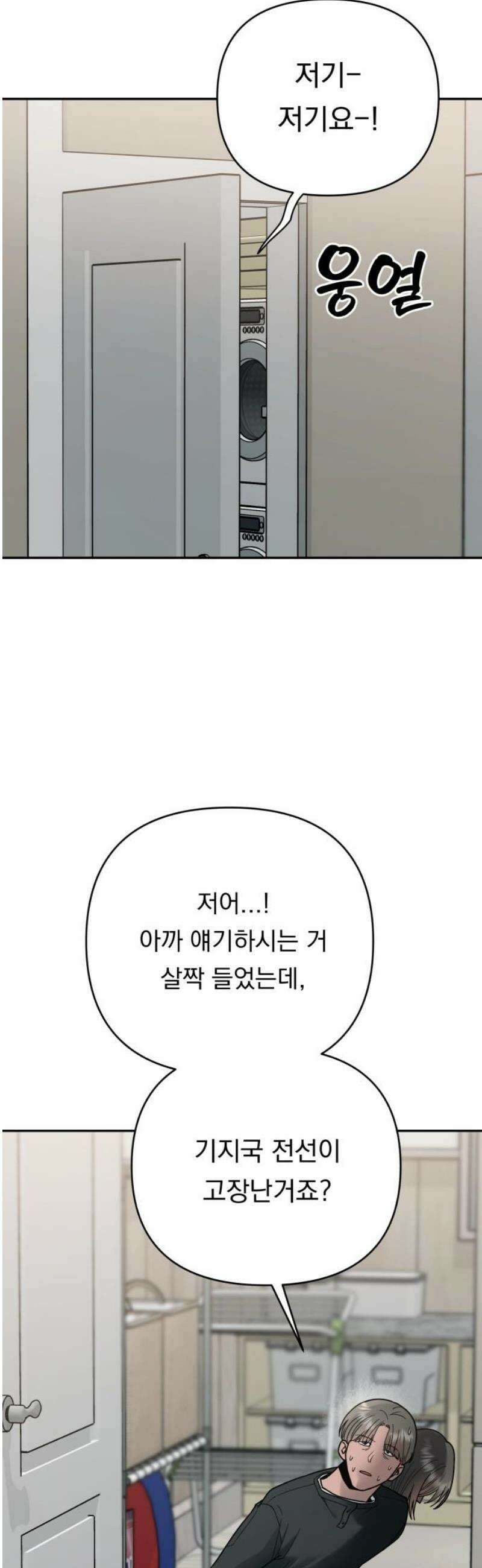 지상낙원 21화 동맹 (2) 12