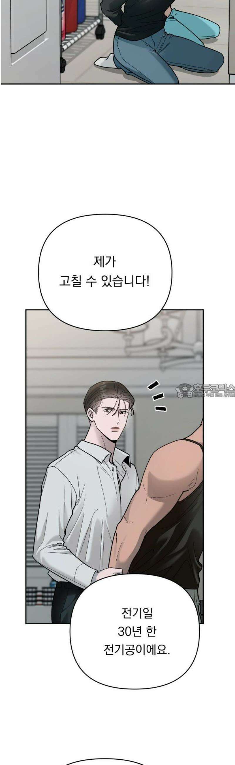 지상낙원 21화 동맹 (2) 13