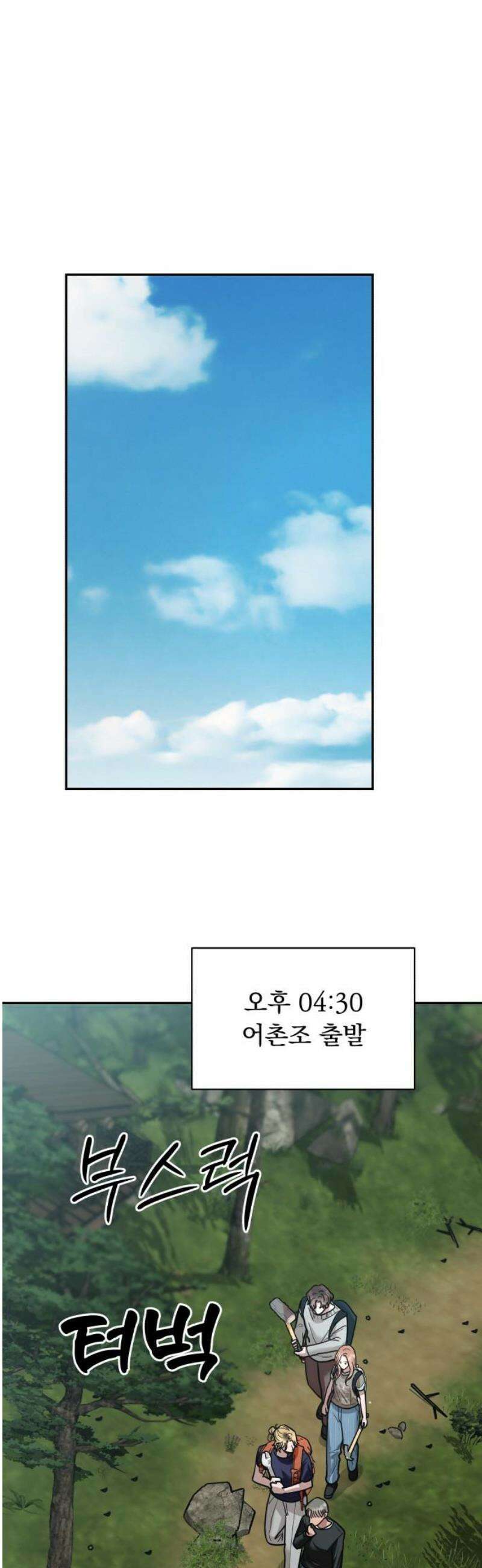 지상낙원 21화 동맹 (2) 18