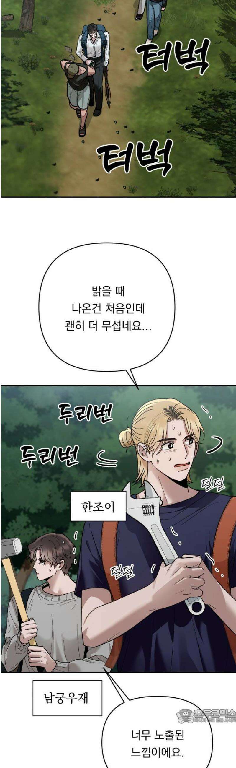 지상낙원 21화 동맹 (2) 19