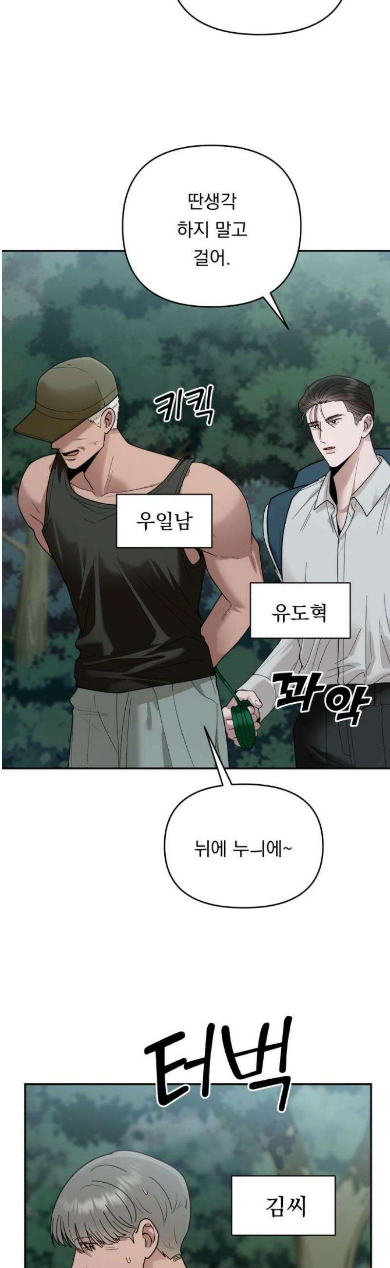 지상낙원 21화 동맹 (2) 20