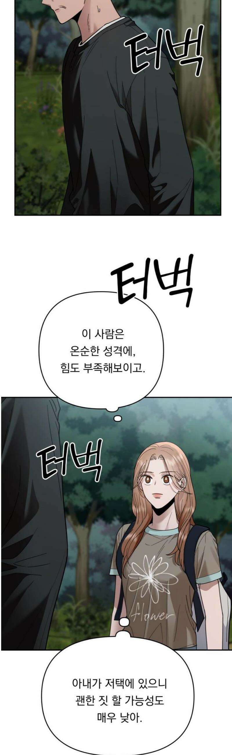 지상낙원 21화 동맹 (2) 21