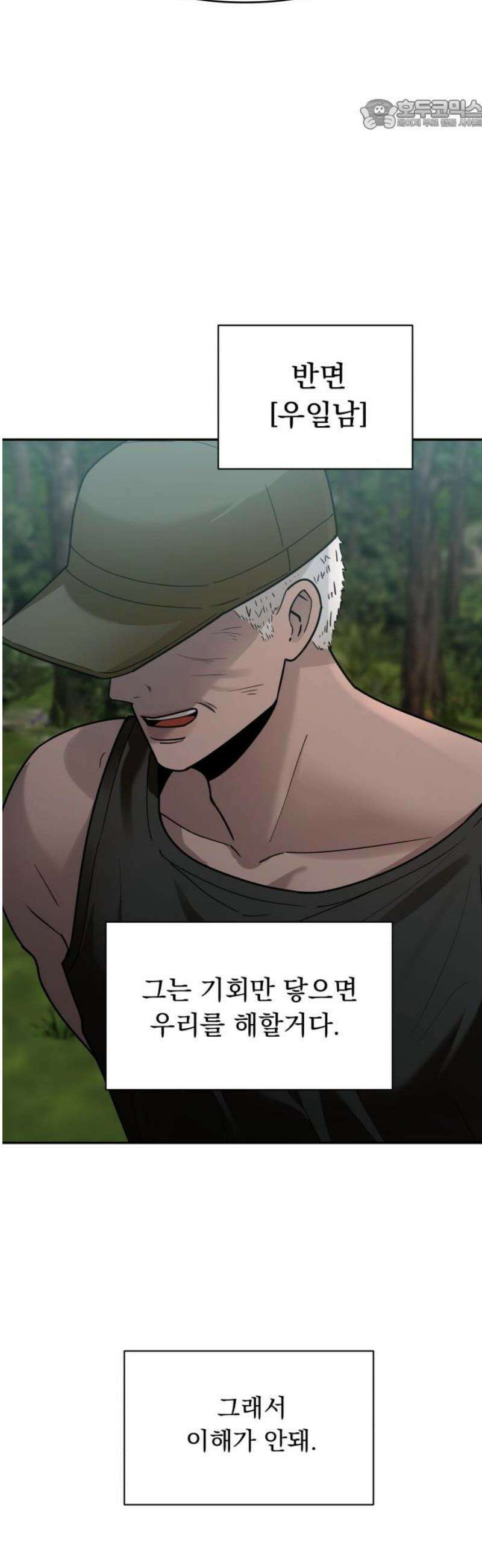 지상낙원 21화 동맹 (2) 22