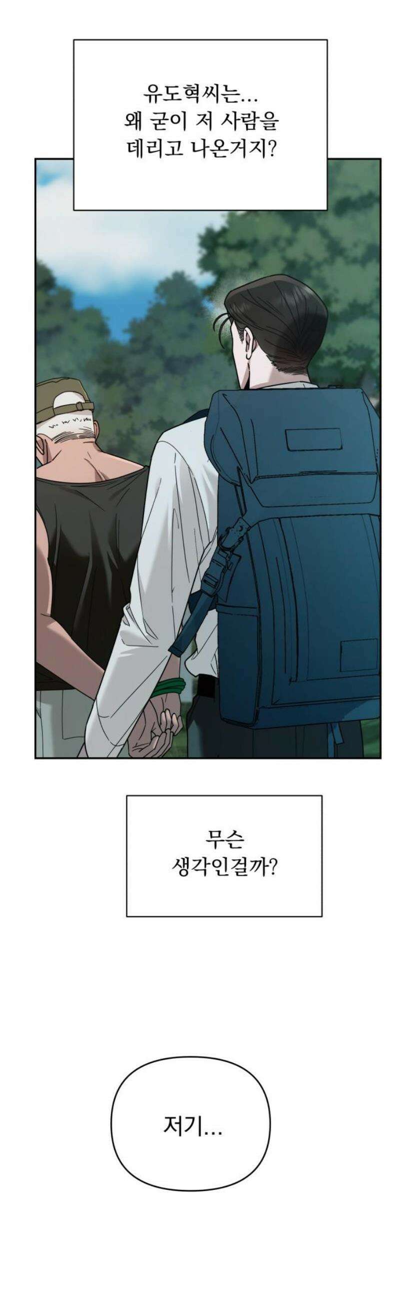 지상낙원 21화 동맹 (2) 23