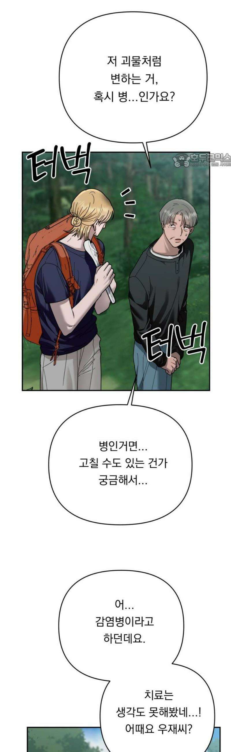 지상낙원 21화 동맹 (2) 24