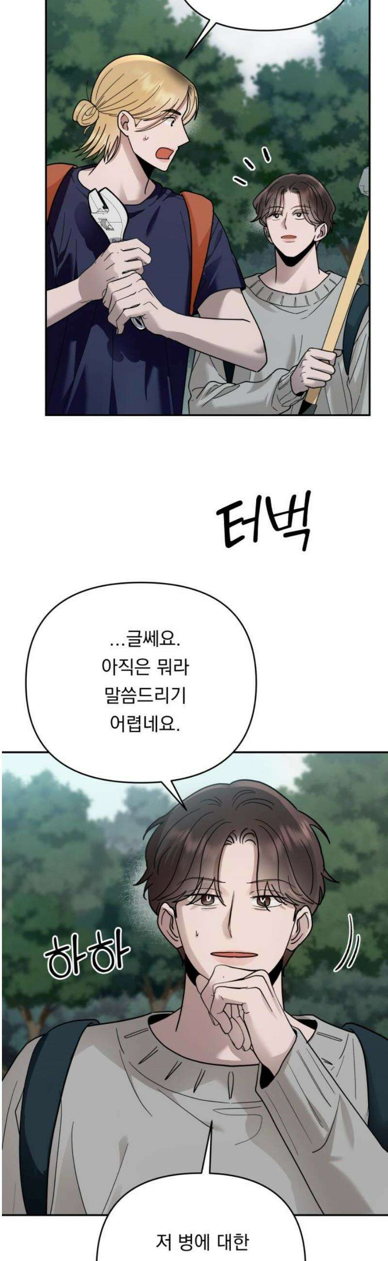 지상낙원 21화 동맹 (2) 25