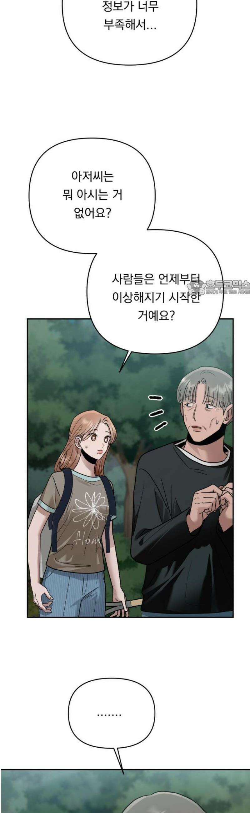 지상낙원 21화 동맹 (2) 26