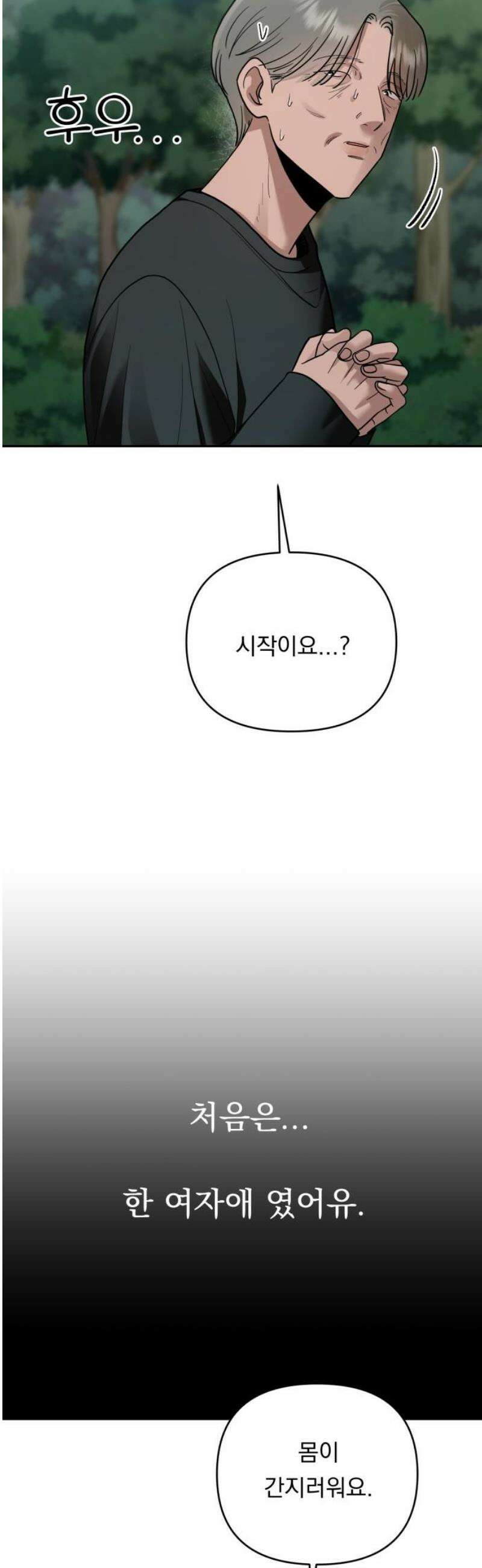 지상낙원 21화 동맹 (2) 27