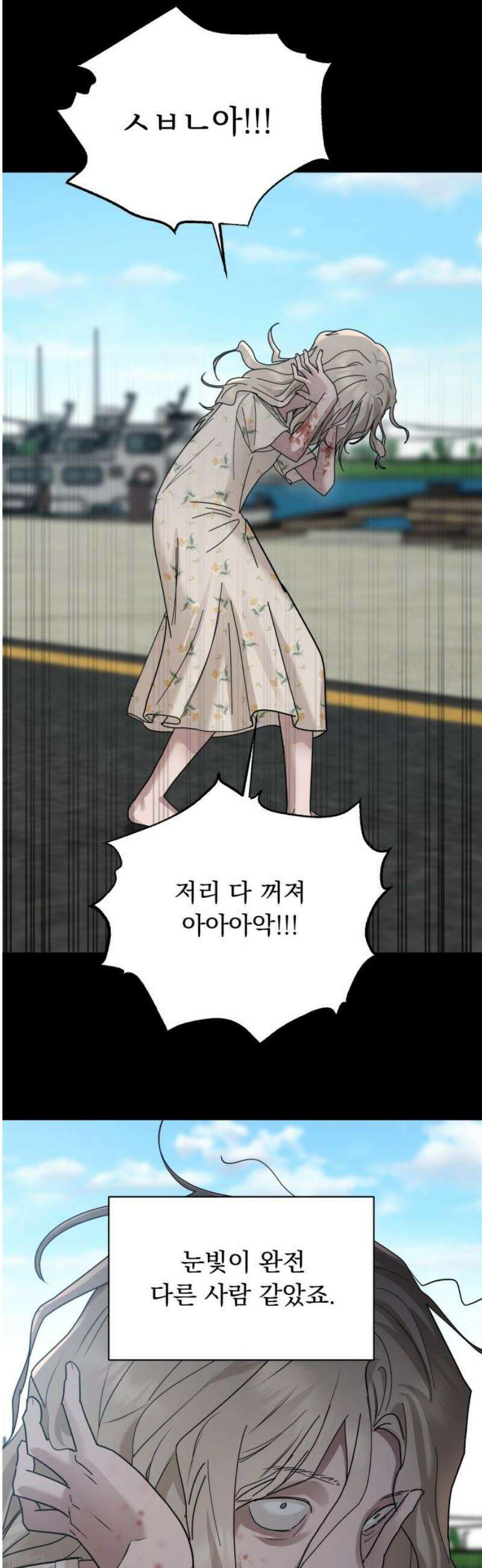 지상낙원 21화 동맹 (2) 31