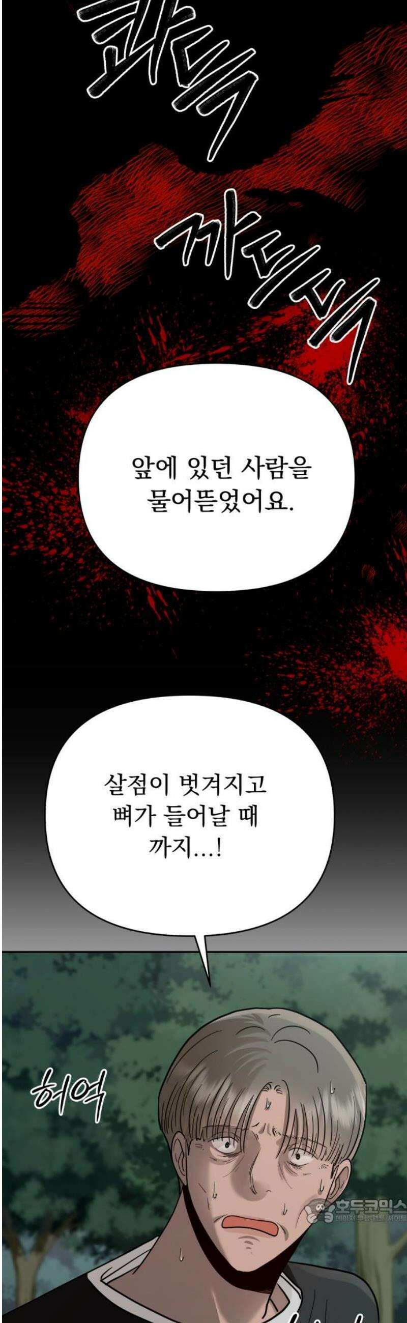 지상낙원 21화 동맹 (2) 34