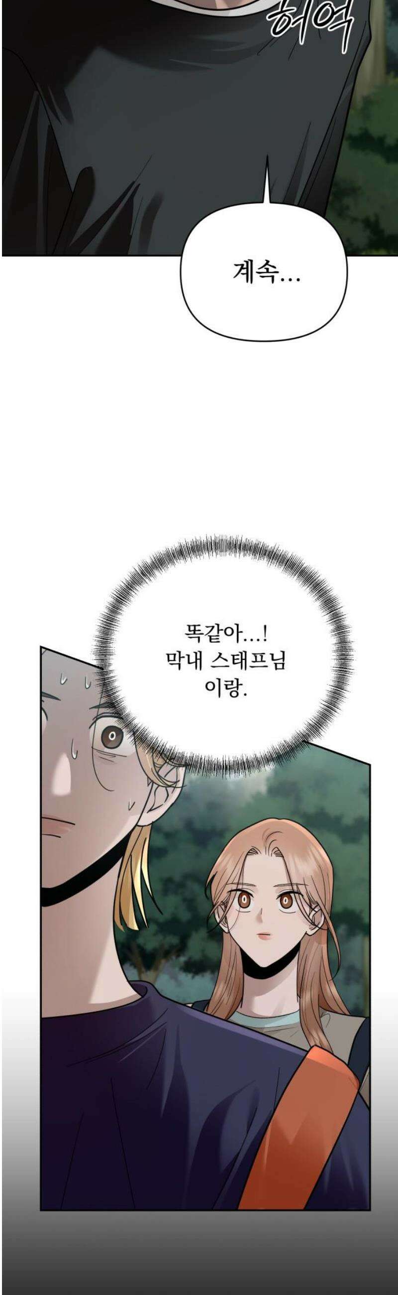 지상낙원 21화 동맹 (2) 35