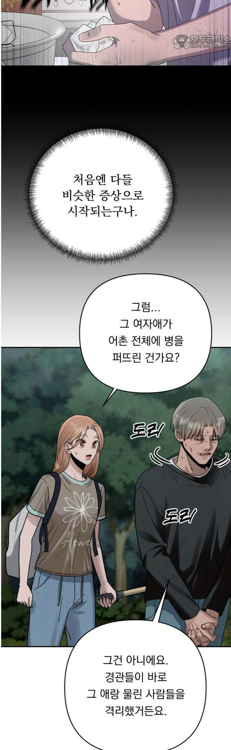 지상낙원 21화 동맹 (2) 37