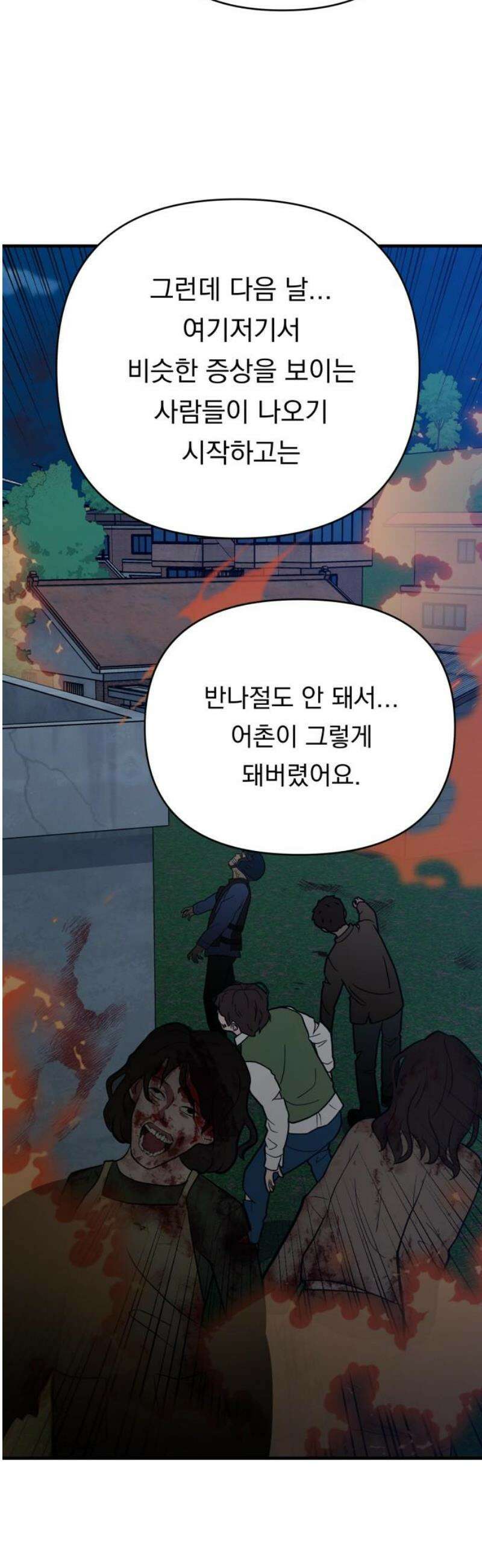 지상낙원 21화 동맹 (2) 38