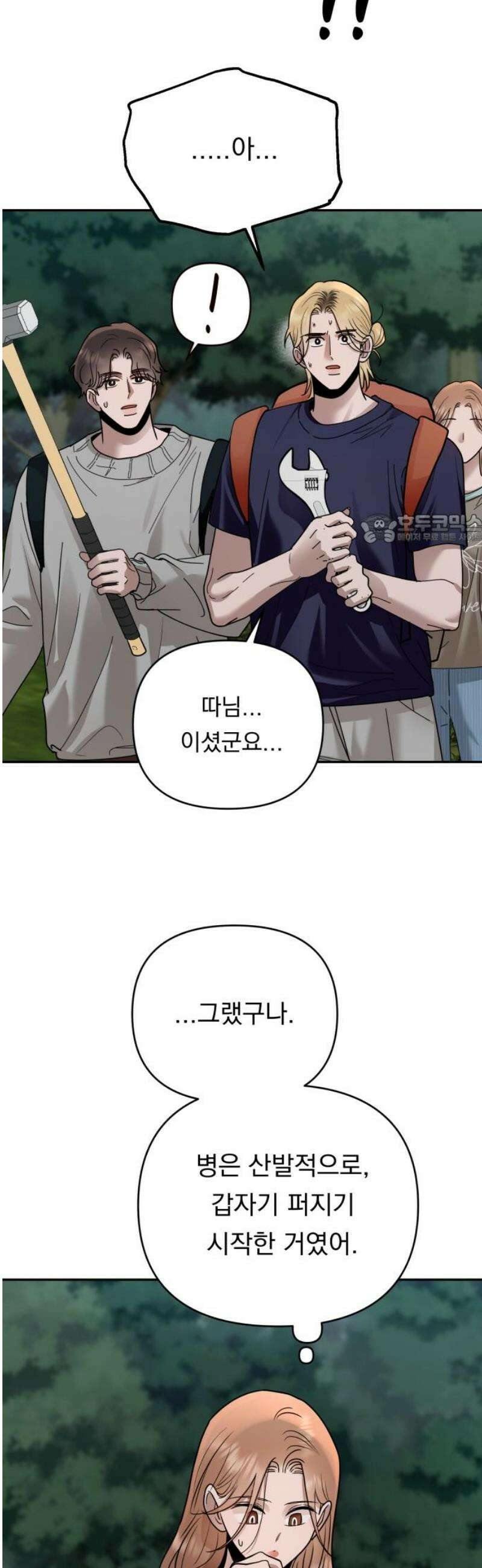 지상낙원 21화 동맹 (2) 41