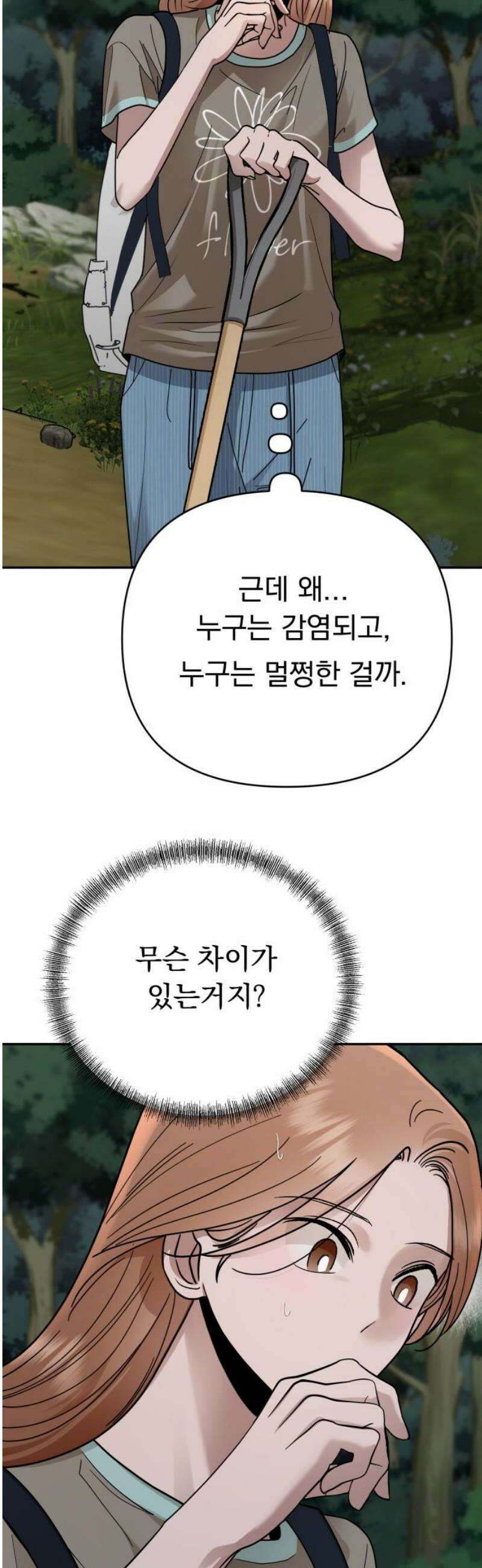 지상낙원 21화 동맹 (2) 42