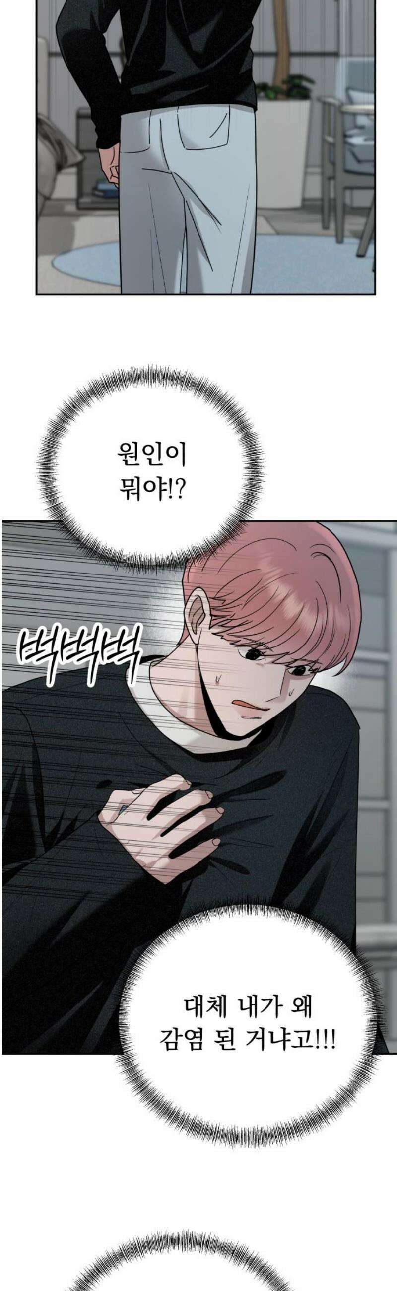 지상낙원 21화 동맹 (2) 44