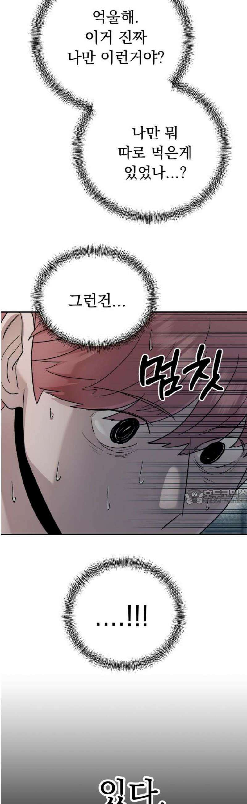 지상낙원 21화 동맹 (2) 45