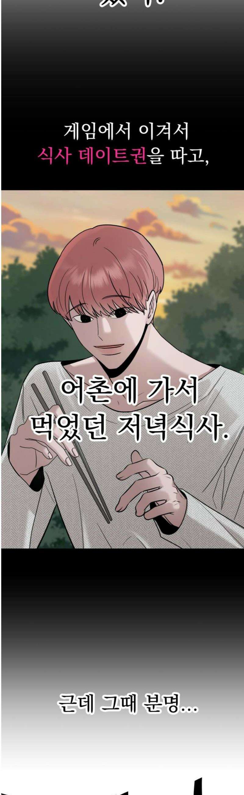 지상낙원 21화 동맹 (2) 46